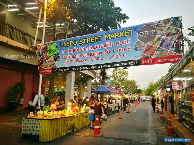 ตลาดนัดเดอะพาซิโอ ลาดกระบัง (the Paseo market)