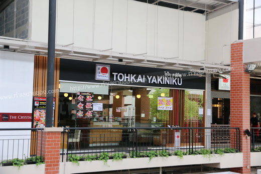 Tohkai Japanese Restaurant @  The Crystal ptt เดอะ คริสตัล พีทีที ชัยพฤกษ์ คอมมูนิตี้มอลล์