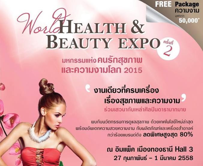 World Health & Beauty Expo 2015