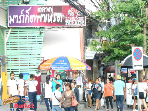 มาร์เก็ตพาเหรด(มีนบุรี) Market Parade Minburi