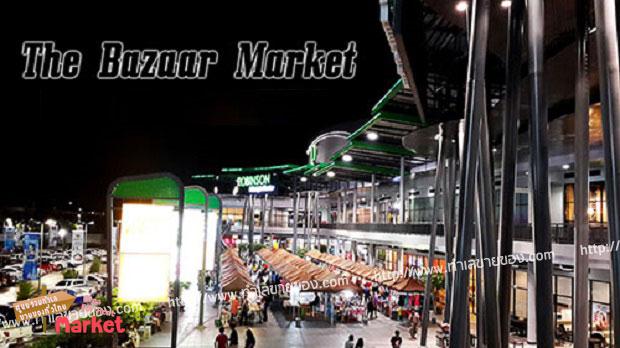 The Bazaar Market ตลาดนัดหน้าห้างโรบินสัน สมุทรปราการ พื้นที่ให้เช่าเปิดใหม่