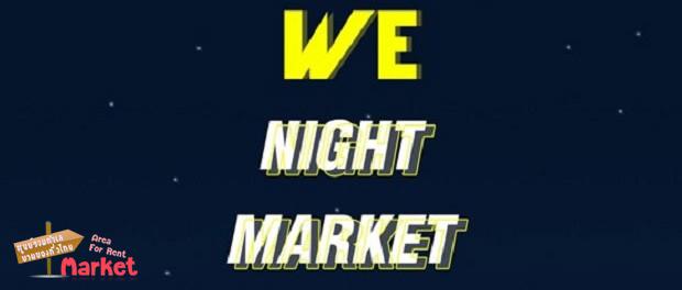 We Night Market ตลาดนัดกลางคืนแห่งใหม่ ขายฟรี