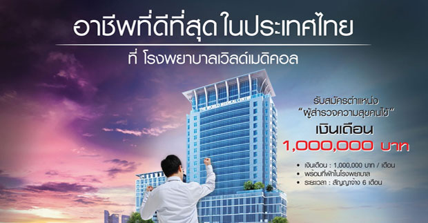 อาชีพที่ดีที่สุดในประเทศไทย >>> (เงินเดือน 1,000,000 บาท / เดือน)