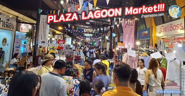 PLAZA LAGOON Market