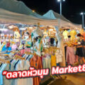“ตลาดหัวมุม Market&More” ตลาดนัดกลางคืน