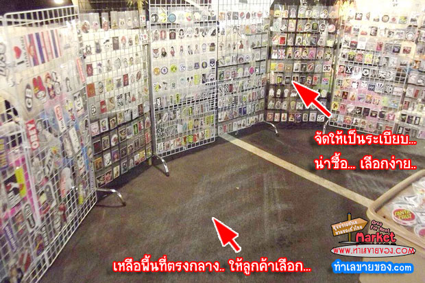 8 เทคนิคจัดร้าน ขั้นเทพ “ แบกะดิน ตั้งโต๊ะ ตั้งราว  in The ตลาดนัด ”