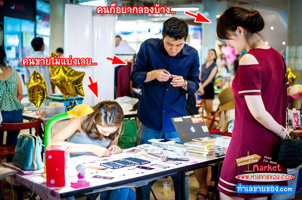 8 เทคนิคจัดร้าน ขั้นเทพ “ แบกะดิน ตั้งโต๊ะ ตั้งราว  in The ตลาดนัด ”