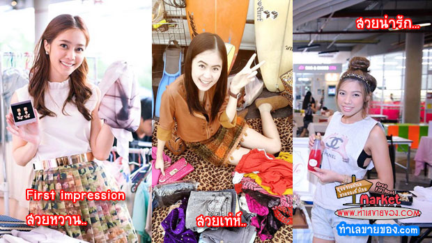 8 เทคนิคจัดร้าน ขั้นเทพ “ แบกะดิน ตั้งโต๊ะ ตั้งราว  in The ตลาดนัด ”