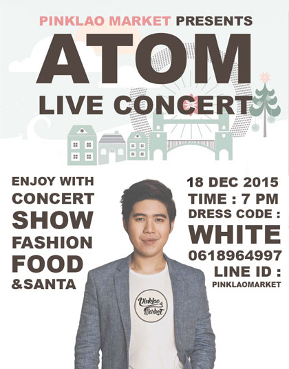 Atom Live Concert @pinklaomarket วันที่ 18-20 ธันวาคมนี้