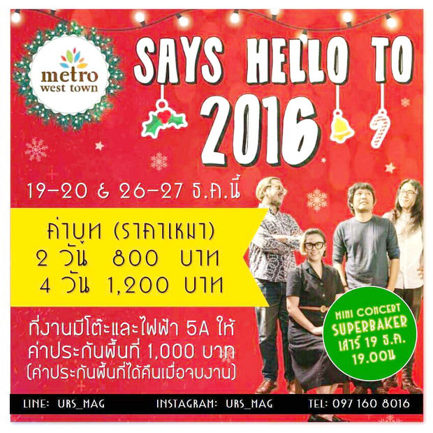 Metro Say Hello To 2016 [19 - 20 และ 25 - 27 Dec 2015]