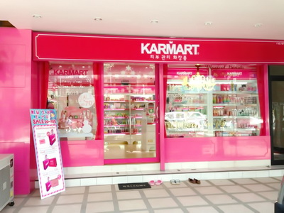 แฟรนไชส์เครื่องสำอาง Karmart