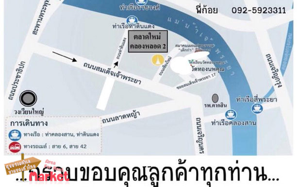 แผนที่ ตลาดคลองหลอด 2 ใหม่