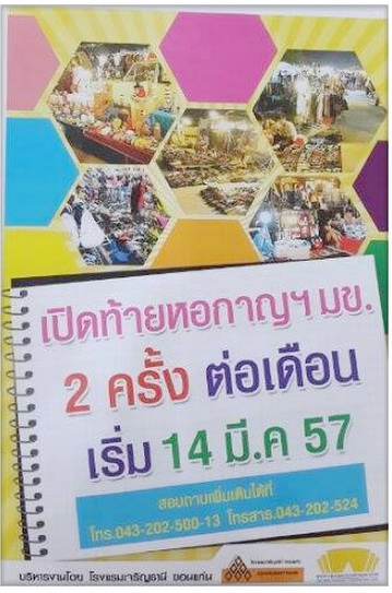 ตลาดนัดเปิดท้ายมข ตลาดนัด ม.ขอนแก่น (KonKaen University market)