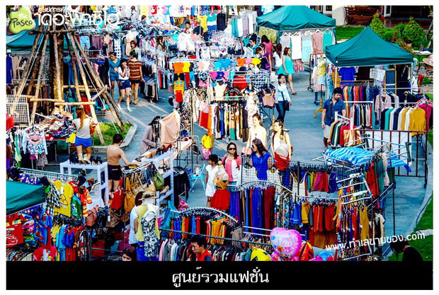 ตลาดนัดเดอะพาซิโอ ลาดกระบัง (the Paseo market)