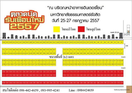 ตลาดนัดรับเพื่อนใหม่