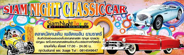 siam night classic car