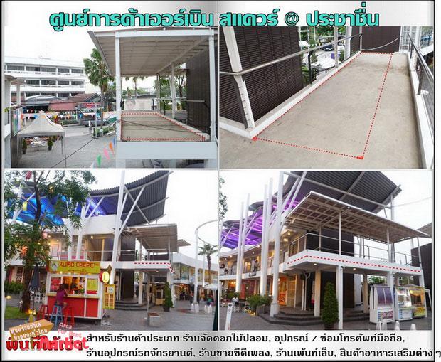 Urban Square ประชาชื่น