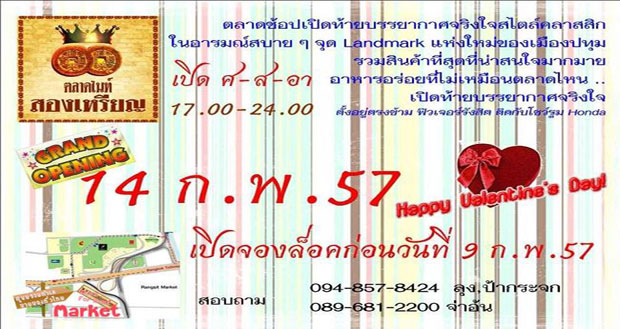 ตลาดไนท์สองเหรียญ