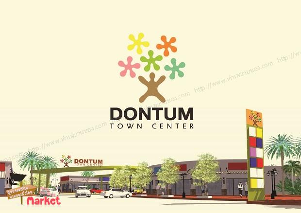 ดอนตูม ทาวน์ เซ็นเตอร์(DONTUM TOWN CENTER)