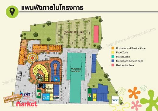 ดอนตูม ทาวน์ เซ็นเตอร์(DONTUM TOWN CENTER)