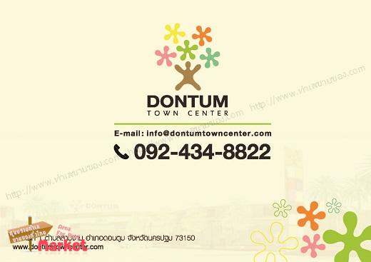 ดอนตูม ทาวน์ เซ็นเตอร์(DONTUM TOWN CENTER)