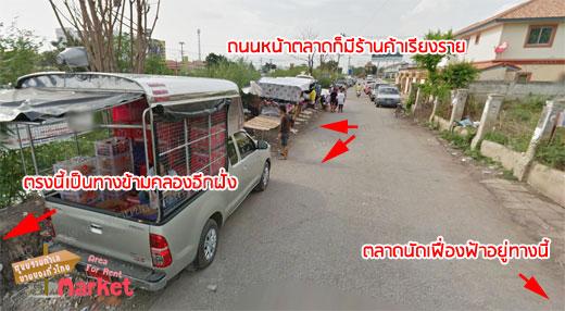 ตลาดนัดเฟื่องฟ้า