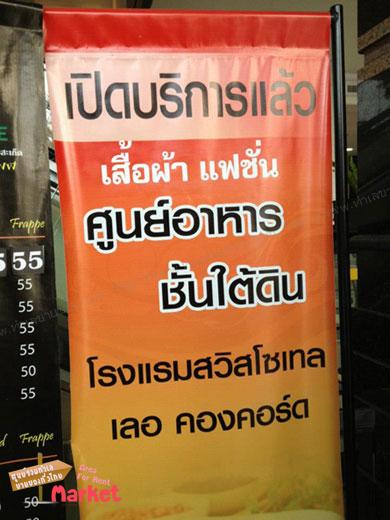 ตลาดนัดเลอคองคอร์ด