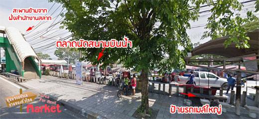 ตลาดนัดสนามบินน้ำ