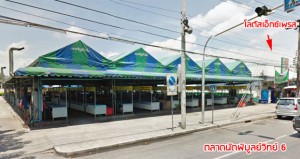 ตลาดนัดพิบูลย์วิทย์ 6