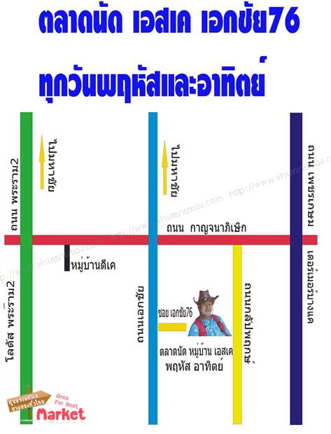 ตลาดนัดเอสเค