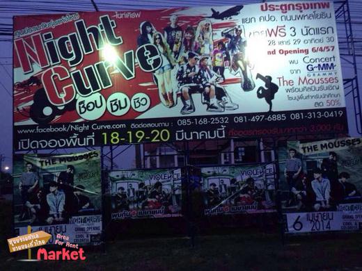 ตลาดไนท์เคริฟ์ (Night Curve)