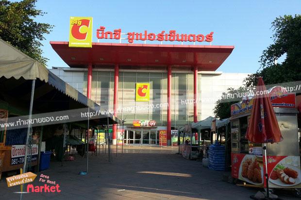 ตลาดนัดเปิดท้ายบิ๊กซีคลอง5