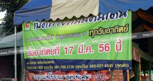 ตลาดนัดเปิดท้ายบิ๊กซีคลอง5