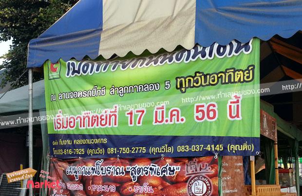 ตลาดนัดเปิดท้ายบิ๊กซีคลอง5