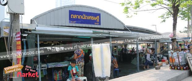 ตลาดนัดเศรษฐี