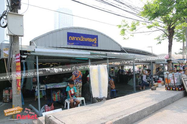 ตลาดนัดเศรษฐี