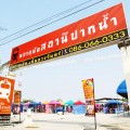 ตลาดนัดสถานีปากน้ำ