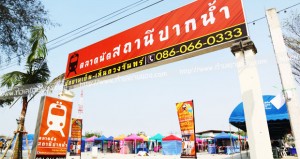 ตลาดนัดสถานีปากน้ำ