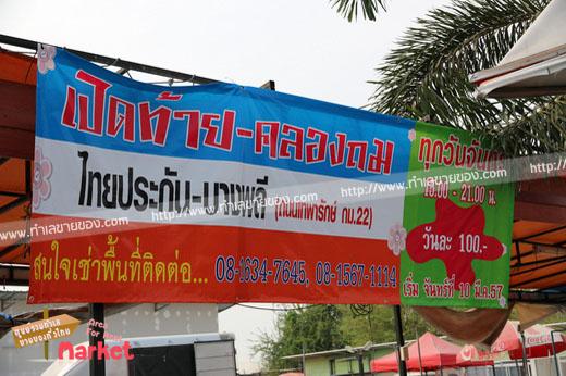 ตลาดนัดหมู่บ้านไทยประกัน