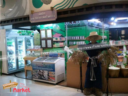 ตลาดเสรีมาร์เก็ต(serimarket)