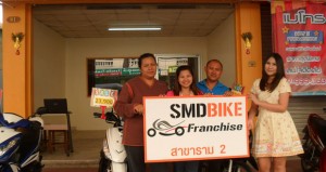 แฟรนไชส์รถมอเตอร์ไซค์มือสอง SMD BIKE