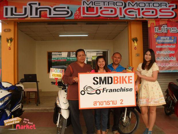 แฟรนไชส์รถมอเตอร์ไซค์มือสอง SMD BIKE