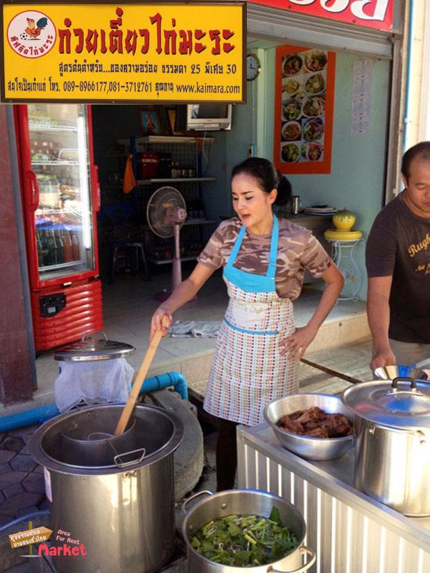 แฟรนไชส์ก๋วยเตี๋ยวไก่มะระ ทัศนัย