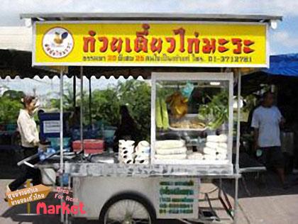 แฟรนไชส์ก๋วยเตี๋ยวไก่มะระ ทัศนัย