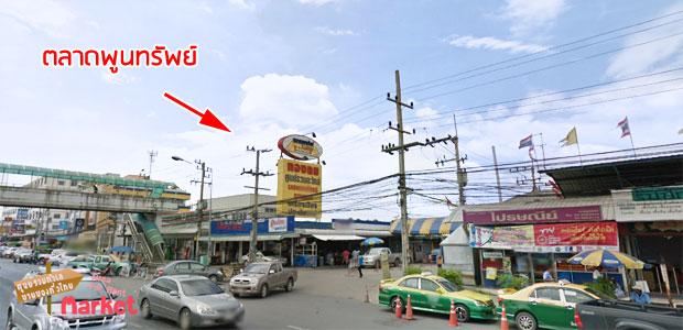 ตลาดพูนทรัพย์