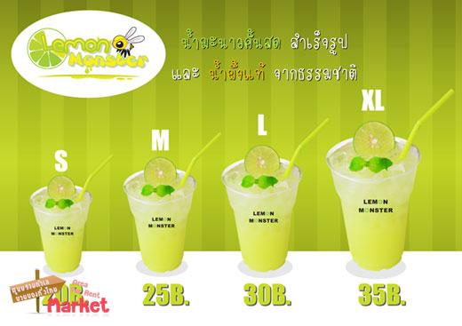 แฟรนไชส์น้ำมะนาว Lemon Monster