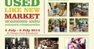 Used Like New Market ตลาดนัดมือสองของใหม่ ขายฟรี