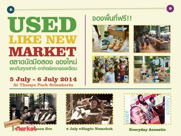 Used Like New Market ตลาดนัดมือสองของใหม่ ขายฟรี 