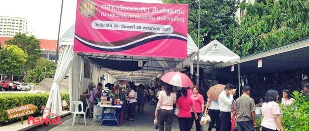 ตลาดนัดออมสิน