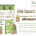 “Green Life Society Market” ตลาดนัดผลิตภัณฑ์สีเขียว